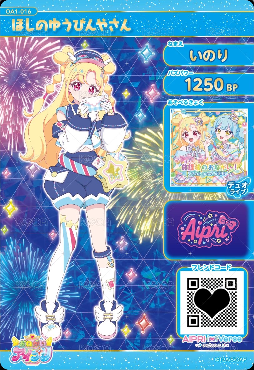 ほしのゆうびんやさん