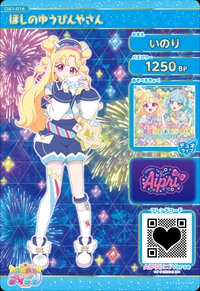 ほしのゆうびんやさん