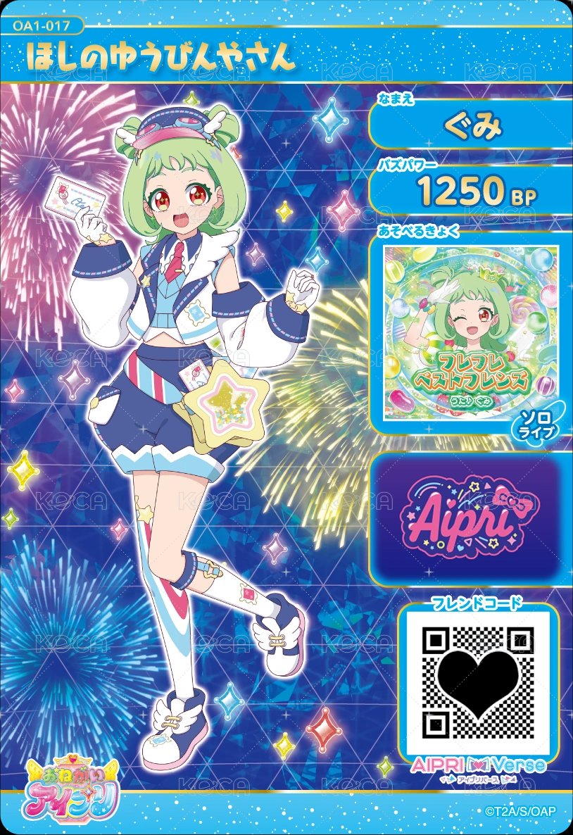ほしのゆうびんやさん