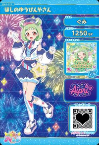 ほしのゆうびんやさん