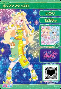 ポップンマシュマロ