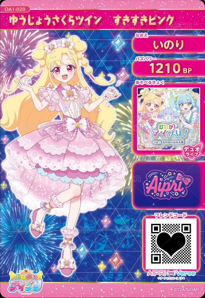 ゆうじょうさくらツイン　すきすきピンク