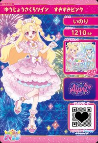 ゆうじょうさくらツイン　すきすきピンク