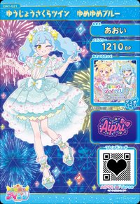ゆうじょうさくらツイン　ゆめゆめブルー