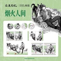 煙火人間系列