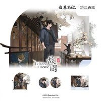 故園系列