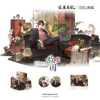故園系列