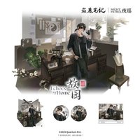 故園系列