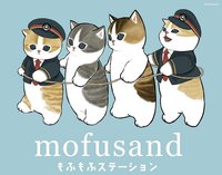 mofumofu車站
