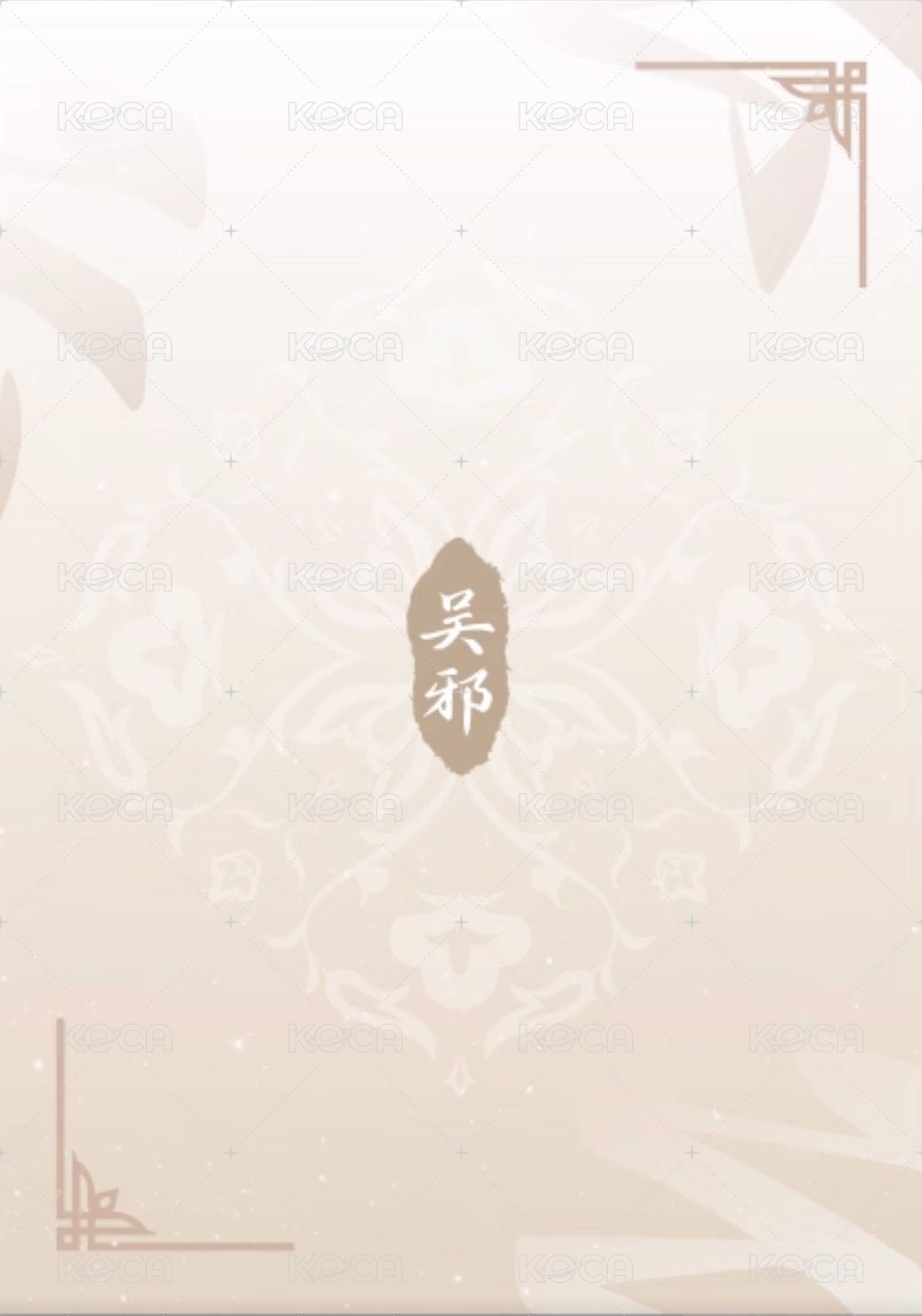 2024生日 異域之音 拍立得  背面