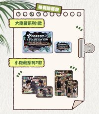 森林 第一彈 森林秘境 稀有隱藏款