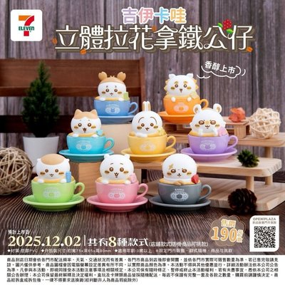 吉伊卡哇立體拉花拿鐵公仔