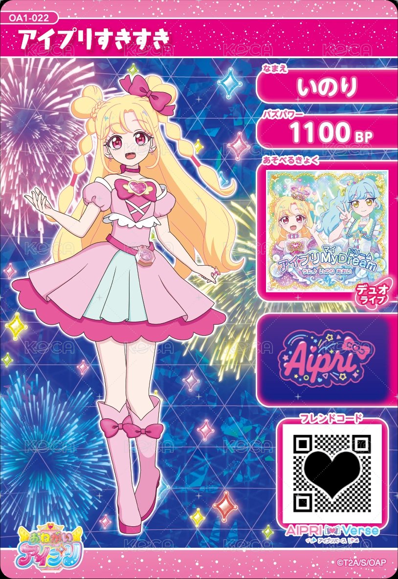 アイプリすきすき