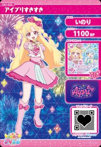 アイプリすきすき
