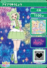 アイプリゆうじょう