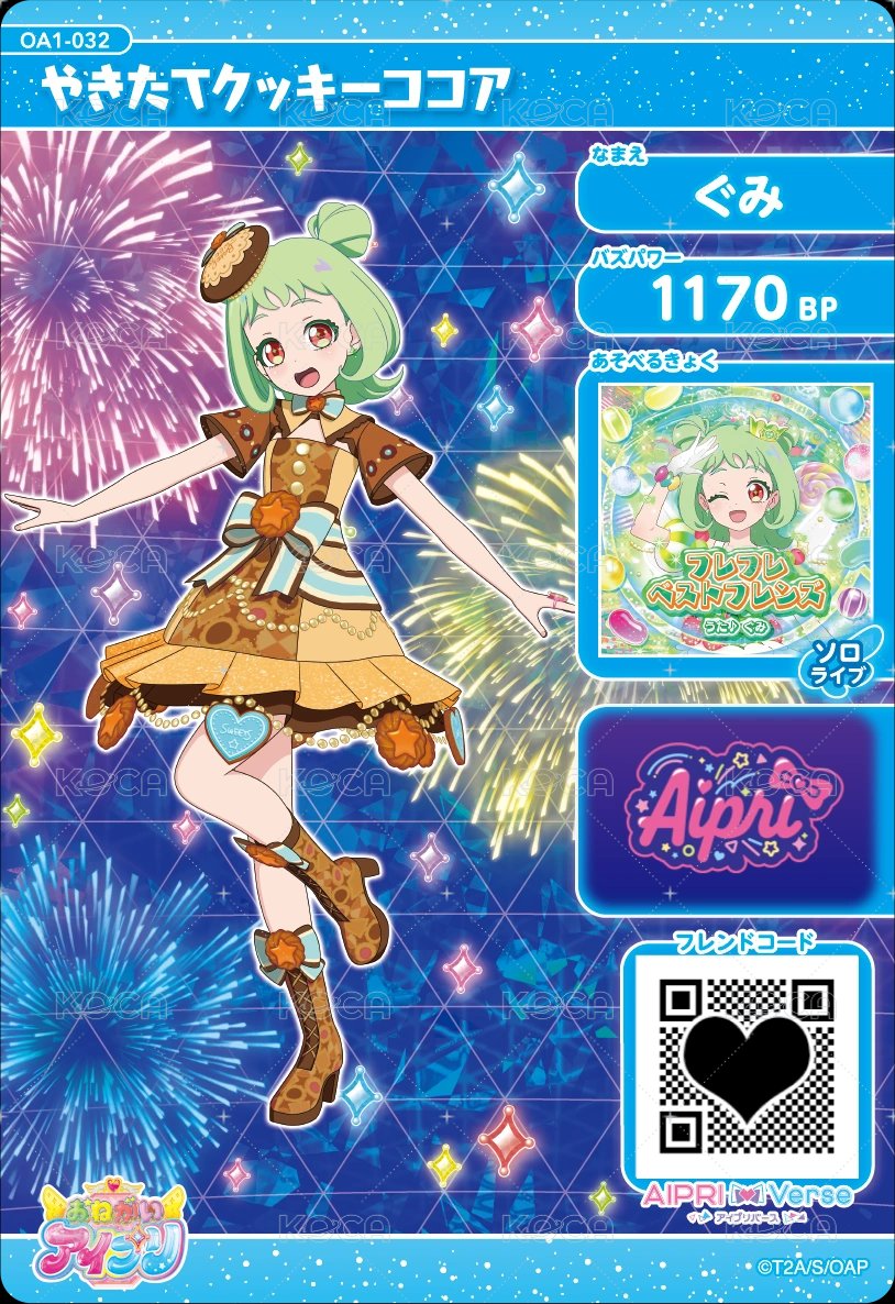 やきたてクッキーココアメロンソーダぐみ