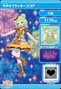 やきたてクッキーココアメロンソーダぐみ