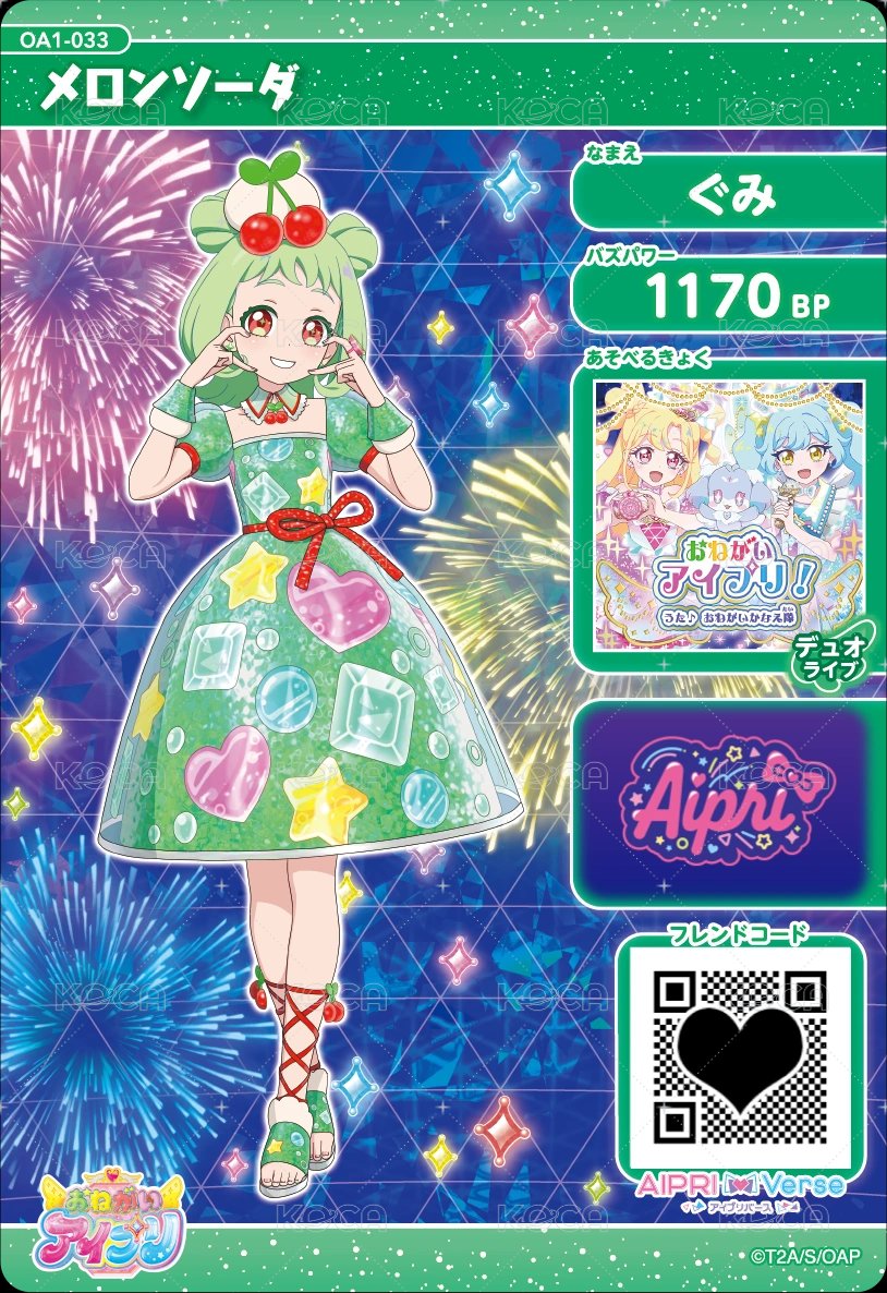 メロンソーダ