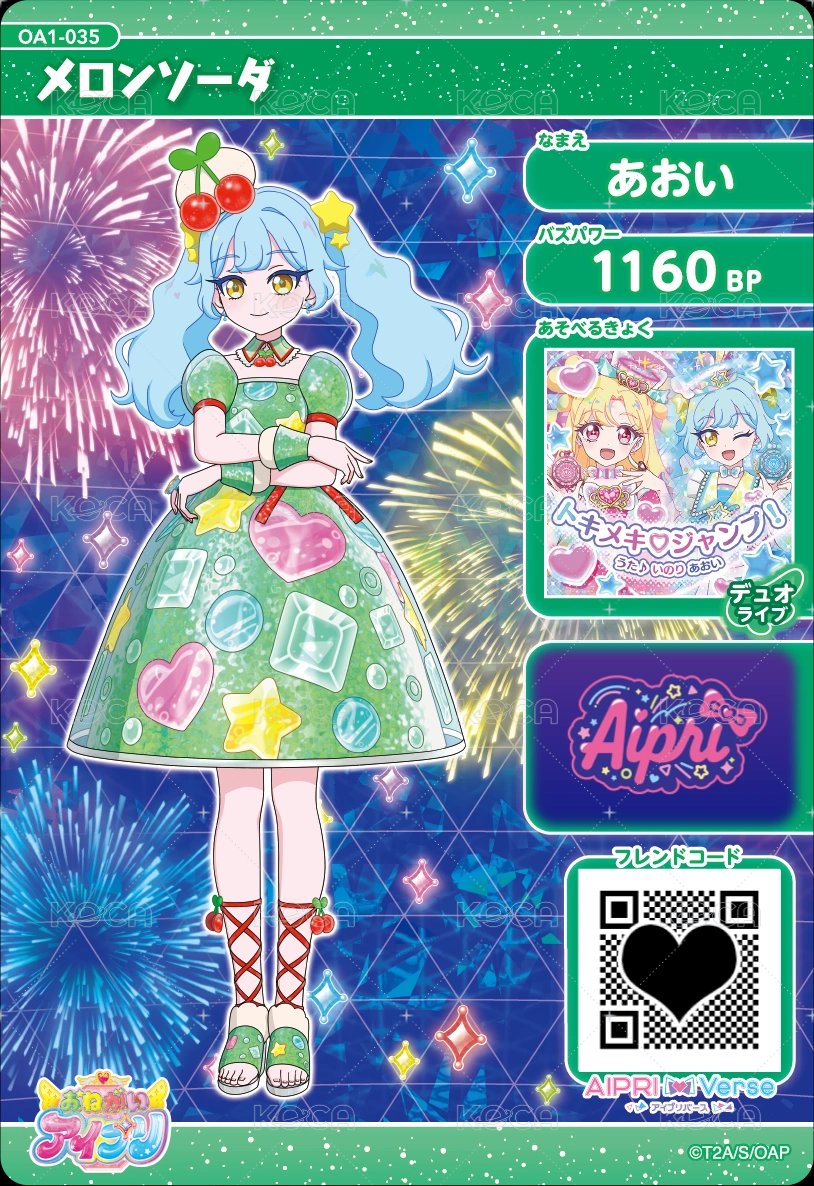 メロンソーダ