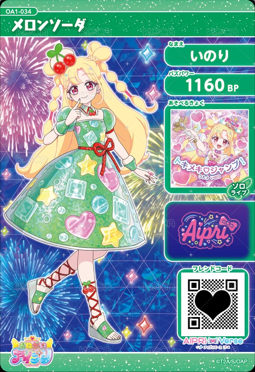 メロンソーダ