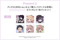 motto cafe Present 2グッズを3,850円(税込)以上ご購入いただいたお客様にオリジナルステッカーをランダムで1枚プレゼント