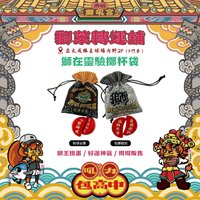 獅萊轉運舖 廟宇小物