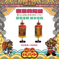 獅萊轉運舖 廟宇小物