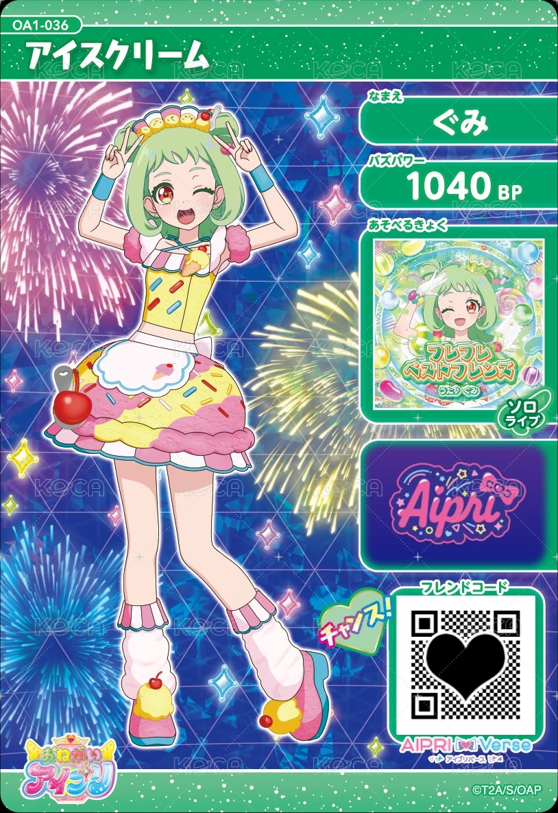 アイスクリーム