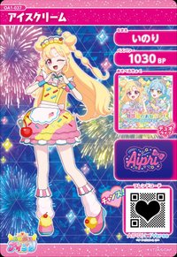 アイスクリーム