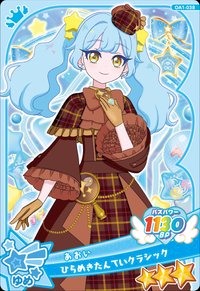 ひらめきたんていクラシック