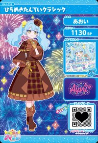 ひらめきたんていクラシック