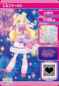 しなこワールド