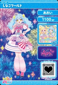 しなこワールド