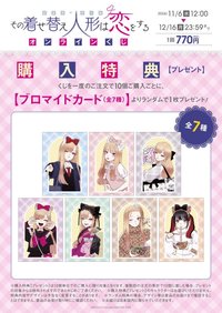 SQUARE ENIX 【ブロマイドカード(全7種)】よりランダムで1枚プレゼント