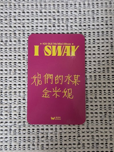 I SWAY 微樂客 簽售卡 