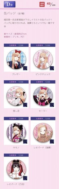 SQUARE ENIX D賞 缶バッジ(7種)