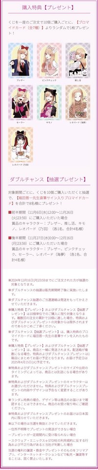 【ブロマイドカード（全7種）】よりランダムで1枚プレゼント