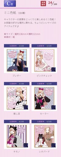 SQUARE ENIX C賞 ミニ色紙(6種)