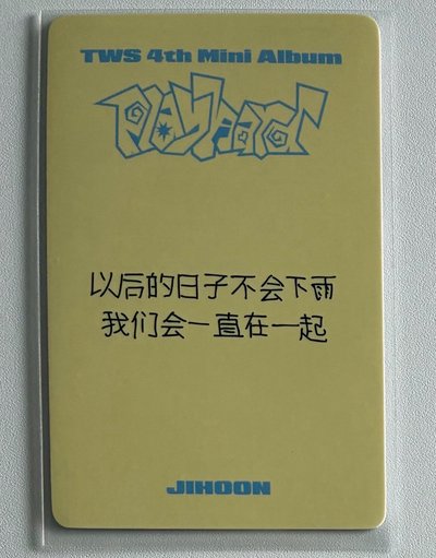 TWS 志薫 迷四 yzy 2.0簽售卡