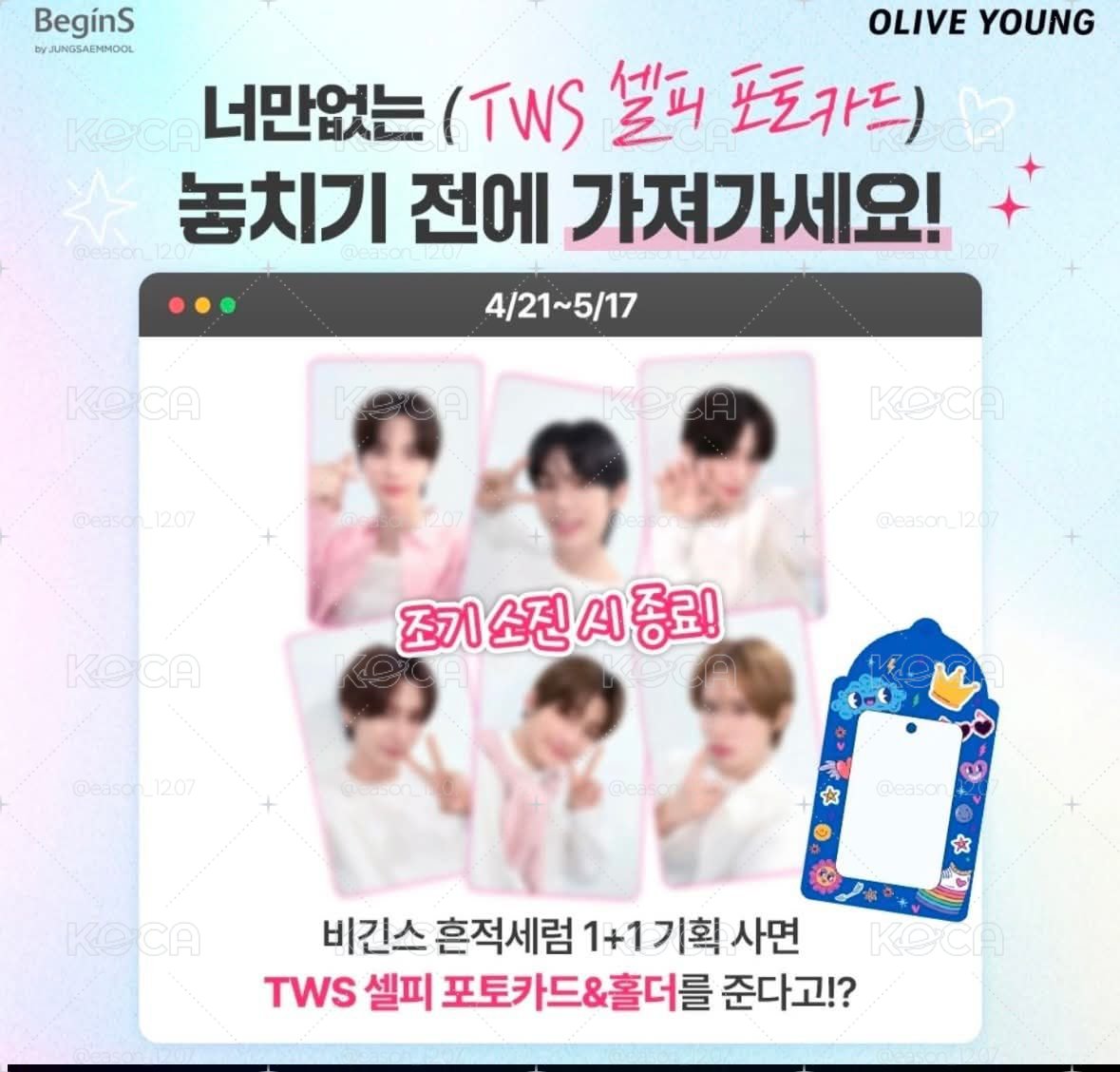 tws代言小卡一套