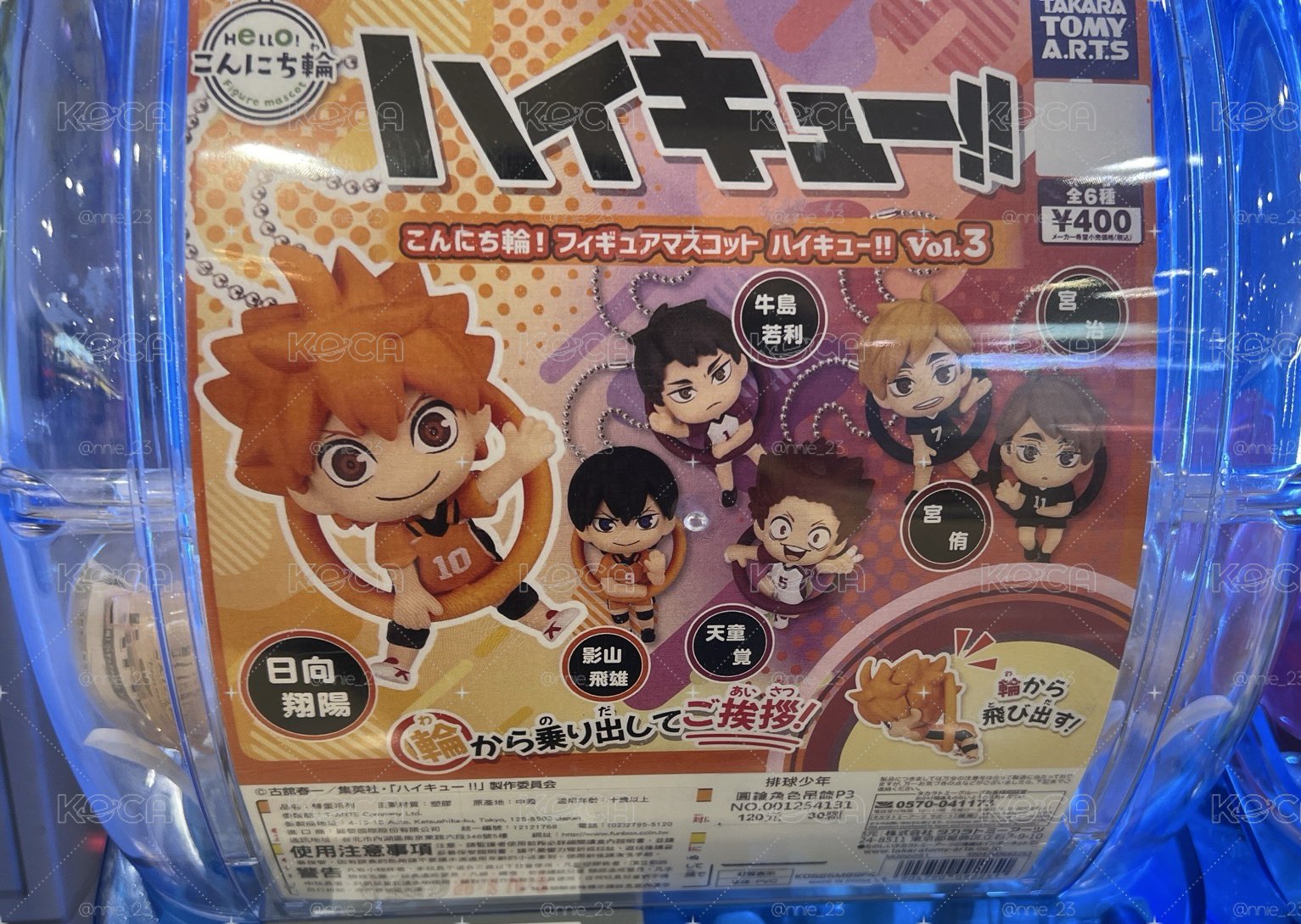 宮侑吊飾