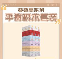 疊疊高系列
