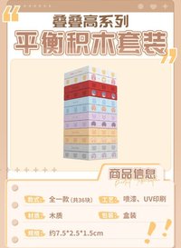 平衡積木套裝