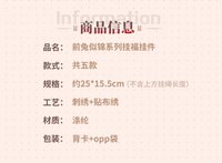 掛福掛件