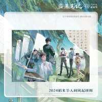 2024八一七 人間風起系列