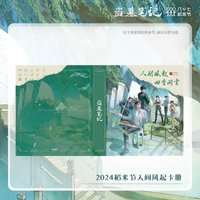 人間風起系列
