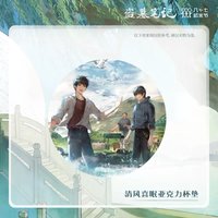 2024八一七 清風喜眠系列