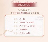 紀念毛絨手偶