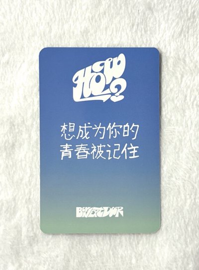 泰山 微店🀄️背-想成為你的青春被記住