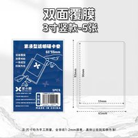 3寸豎款 5入/包